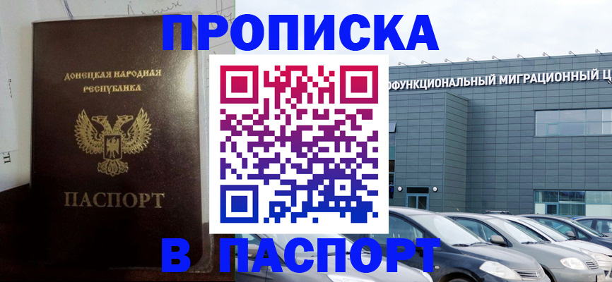 временная регистрация недорого в Киселёвске